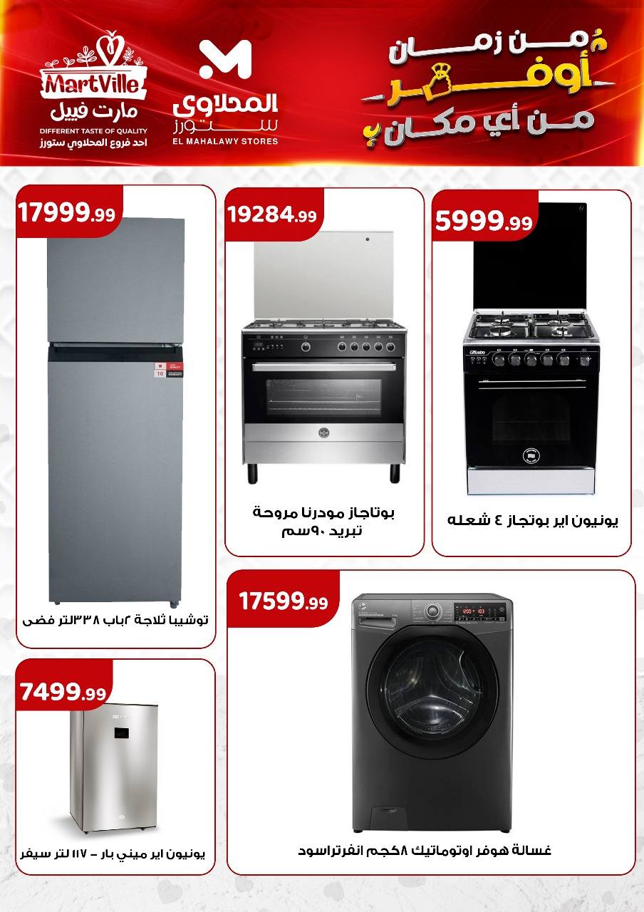 el-mahallawy offers from 25apr to 11apr 2025 عروض المحلاوي من 25 إبريل حتى 11 إبريل 2025 صفحة رقم 19